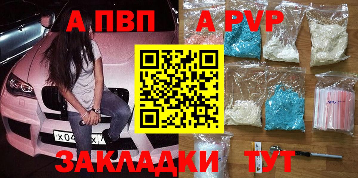 A PVP кристаллы  A PVP VHQ  Гусь-Хрустальный  Вход с VPN  где продают наркотики  A PVP Соль 