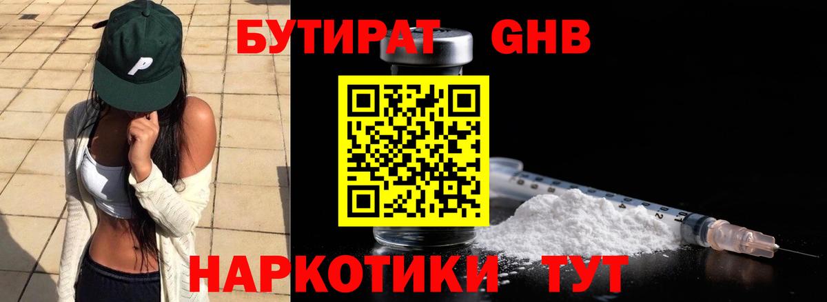 БУТИРАТ бутандиол Гусь-Хрустальный