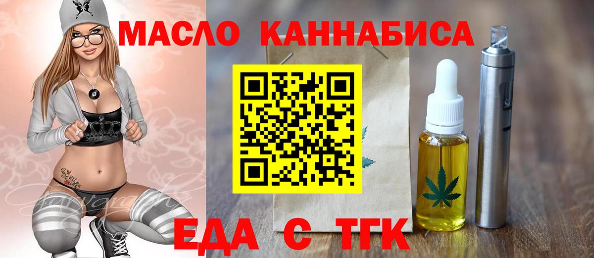 Еда ТГК конопля  Вход с VPN  Гусь-Хрустальный 